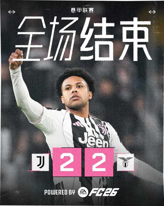 2-2绝平难掩危机！尤文“虚假繁荣”暴露致命伤，恐前四不保？